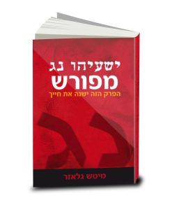 Isaiah 53 Explained, by Mitch Glaser, Hebrew