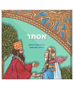 Esther, Bible Story in Rhymes, Hebrew