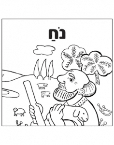 Noach-kricha-2