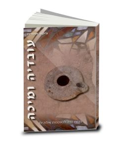 Obadiah and Micah, Commentary by Jacob Westerink, Hebrew