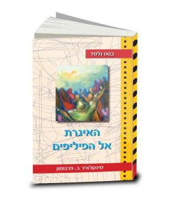Let's Study Philippians, Commentary, Sinclair B. Ferguson, Hebrew