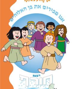Growing in God's Word: Learning to Know God's Son - Teacher's Manual, Sabbath/Sunday School, age 6-8
