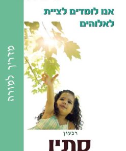 Growing in God's Word: Learning to Obey God - Teacher's Manual, Sabbath/Sunday School, age 6-8
