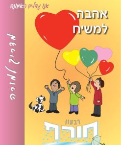 Growing in God's Word: Loving the Savior - Teacher's Manual, Sabbath/Sunday School, age 6-8