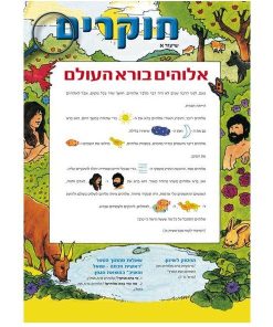 Explorers: God Created All Things, Learner's Packet, Sabbath/Sunday School, age 4-6