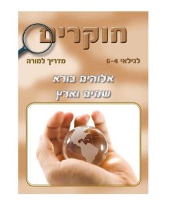 Explorers: God Created All Things - Teacher's Manual, Sabbath/Sunday School, age 4-6