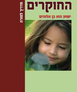 Explorers: Jesus is God's Son - Teacher's Manual, Sabbath/Sunday School, age 4-6