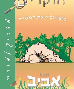 Explorers: Signs of the Savior - Teacher's Manual, Sabbath/Sunday School, age 4-6
