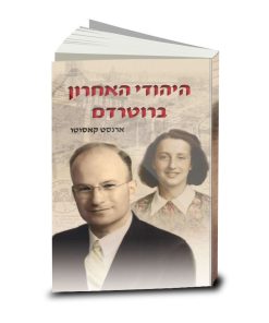 The Last Jew of Rotterdam, Ernest Cassuto, Hebrew