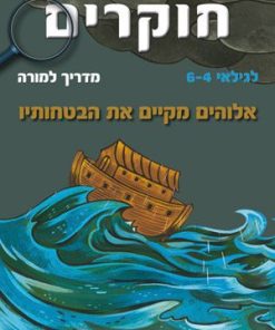 Explorers: God Keeps His Promises - Teacher's Manual, Sabbath/Sunday School, age 4-6