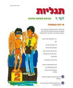 Discoverer: God’s King and His Kingdom (2) – Learner's Packet, Sabbath/Sunday School, age 9-11