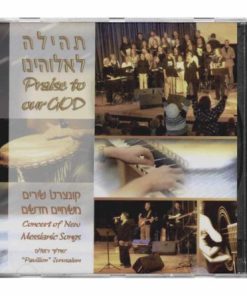 Praise to Our God 1 (2005), CD, Messianic Worship Songs in Hebrew