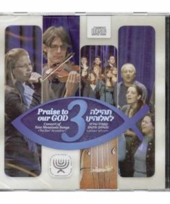 Praise to Our God 3 (2009), CD, Messianic Worship Songs in Hebrew