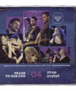 Praise to Our God 4 (2013), CD, Messianic Worship Songs in Hebrew