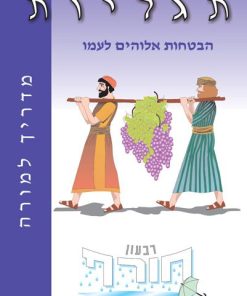 Discoverer: God's People and God's Promise - Teacher's Manual, Sabbath/Sunday School, age 9-11
