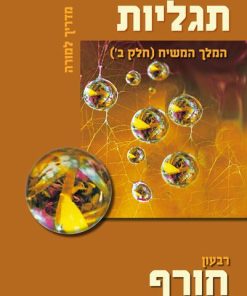 Discoverer: God's King and His Kingdom (2) - Teacher's Manual, Sabbath/Sunday School, age 9-11