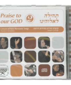 Praise to Our God 2 (2007), CD, Messianic Worship Songs in Hebrew
