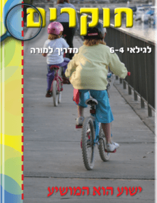 Explorers: Jesus Is the Savior - Teacher's Manual, Sabbath/Sunday School, age 4-6