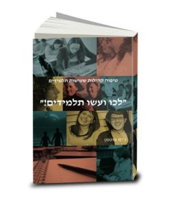 Real-Life discipleship, Building Churches That Make Disciples, Jim Putman, Hebrew