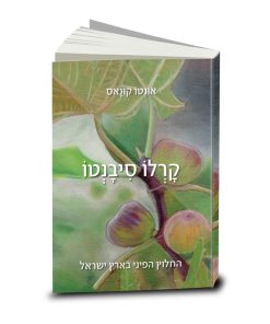 Kaarlo Syvanto, Unto Kuunas, Hebrew