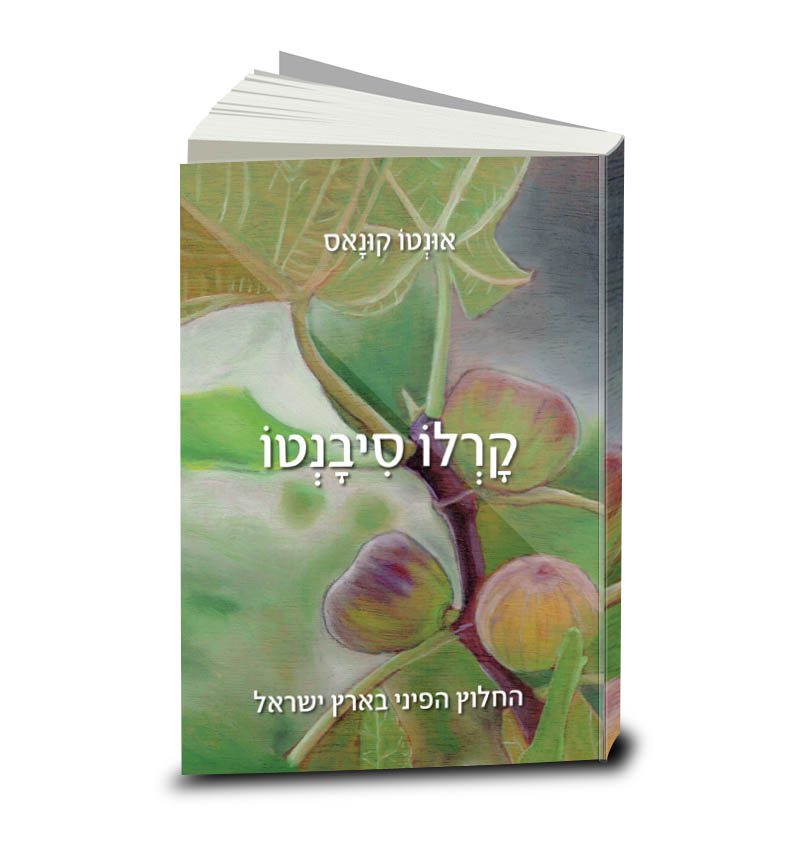Kaarlo Syvanto, Unto Kuunas, Hebrew