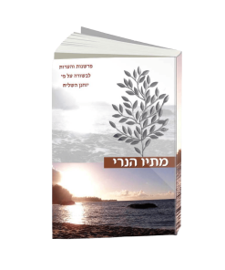 Commentary on the Gospel According to John, Matthew Henry, Hebrew