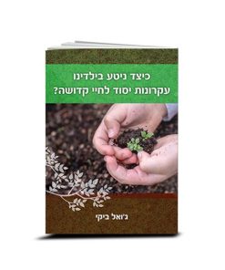 How Do We Plant Godly Convictions in Our Children? Joel Beeke, Hebrew