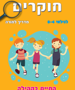 Explorers: Living in God's Family, Teacher's Manual, Sabbath/Sunday School, age 4-6