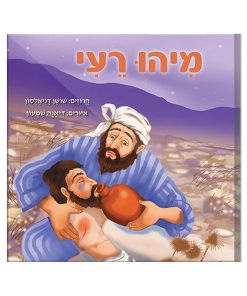 Who Is My Neighbor? The good Samaritan in Rhymes