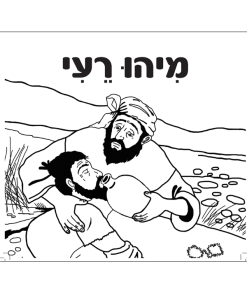 Who is My Neighbor? Coloring Book for Children