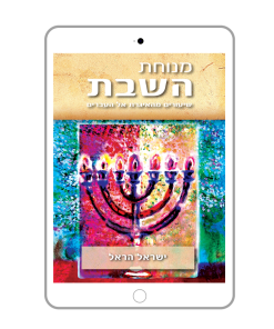 Enter the Rest, Israel Harel, Hebrew, E-Book
