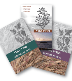 Three commentaries by Matthew Henry: Psalms (2 volumes) and Gospel of John, Hebrew