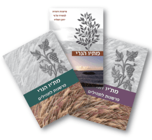 Three commentaries by Matthew Henry: Psalms (2 volumes) and Gospel of John, Hebrew