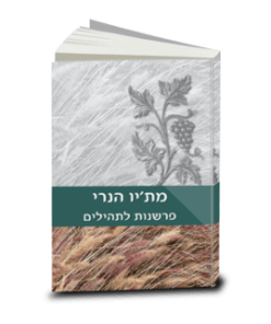 Commentary on the book of Psalms, vol. 2, Matthew Henry, Hebrew