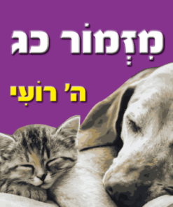 Psalm 23, God is My Shepherd, Baby Book