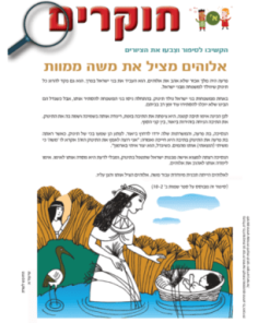 Explorers: Freed to Serve - Learner's Packet, Sabbath/Sunday School, age 4-6