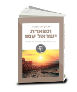Israel's Expectation, Biblical Journal by Isaac Da Costa