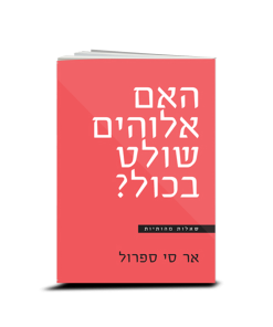 Does God Control Everything? R.C. Sproul, Hebrew