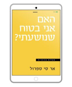 Can I Be Sure I'm Saved? R.C. Sproul, Hebrew, E-Book