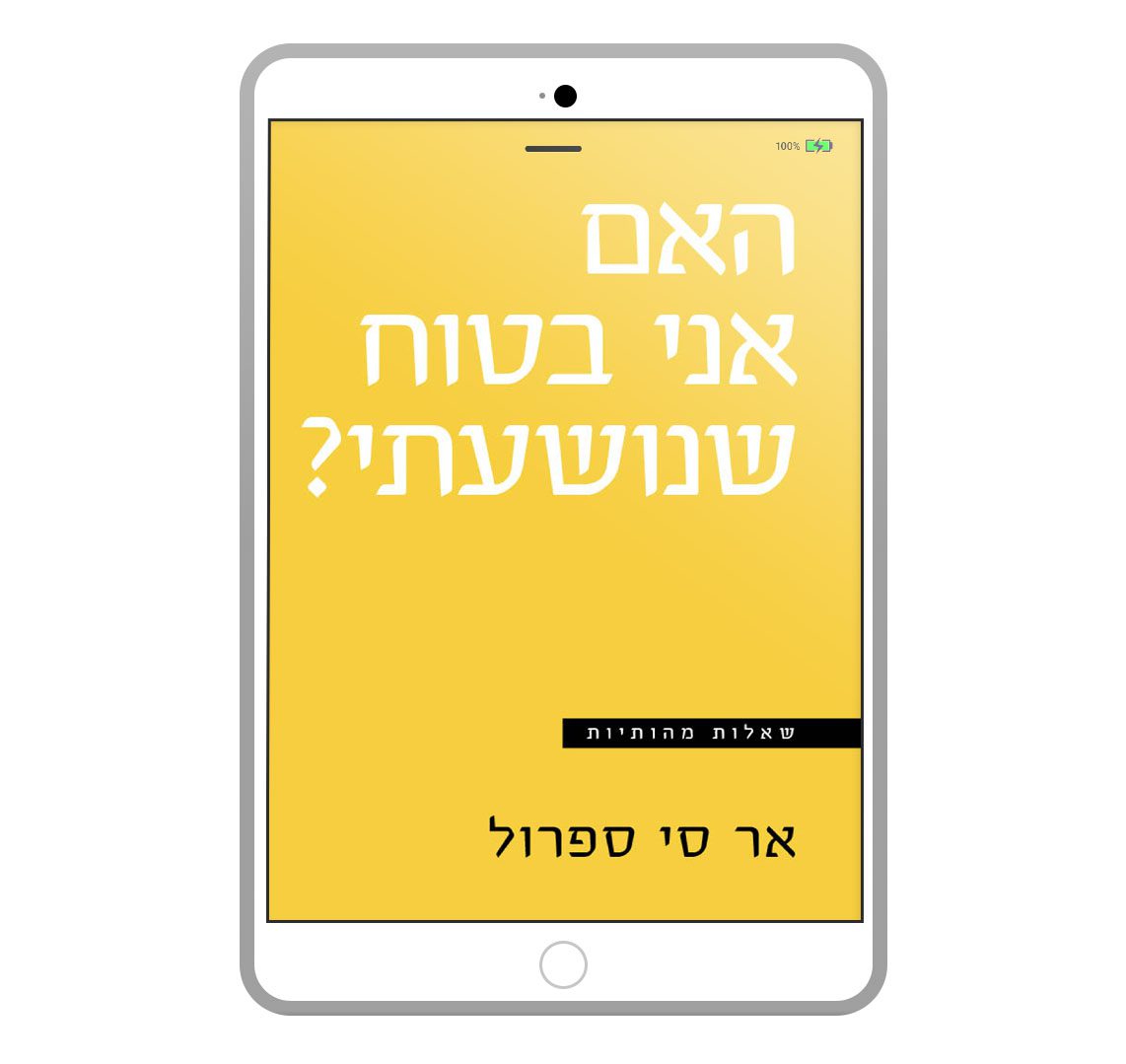 Can I Be Sure I'm Saved? R.C. Sproul, Hebrew, E-Book