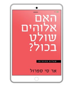 Does God Control Everything? R.C. Sproul, Hebrew, E-Book