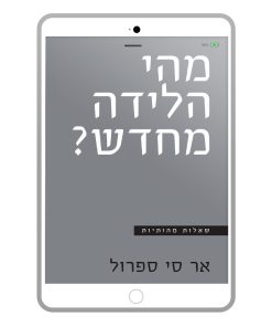 What Does It Mean to Be Born Again? R.C. Sproul, Hebrew, E-Book