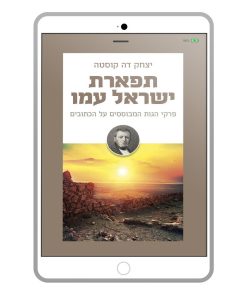 Israel's Expectation, Biblical Journal by Isaac Da Costa, E-Book