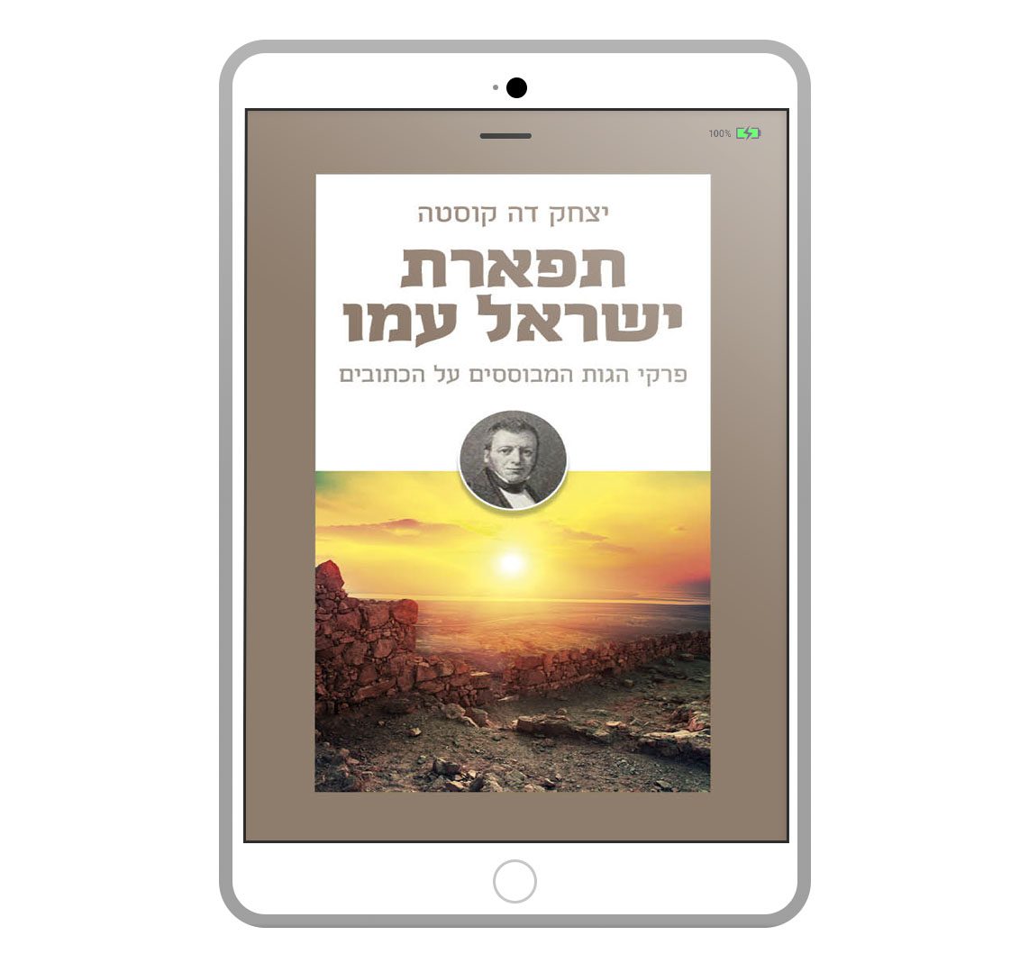 Israel's Expectation, Biblical Journal by Isaac Da Costa, E-Book