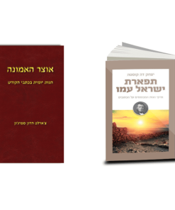 Daily Devotionals: Faith's Checkbook and Israel's Expectation