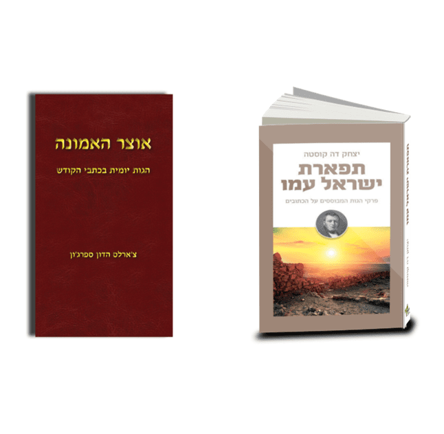 Daily Devotionals: Faith's Checkbook and Israel's Expectation