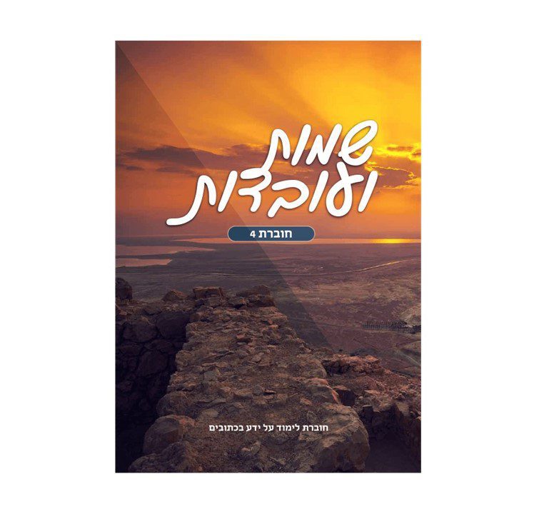 Names and Facts, Volume 4, Study Booklet, Questions