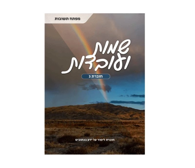 Names and Facts, Volume 3, Study Booklet, Answers