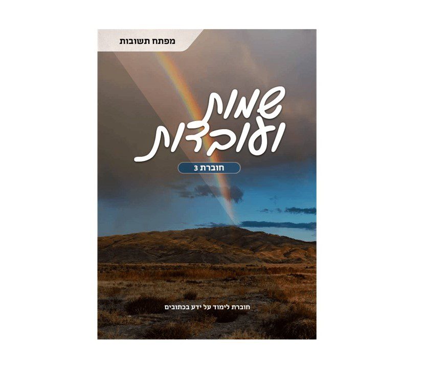 Names and Facts, Volume 3, Study Booklet, Answers