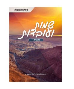 Names and Facts, Volume 4, Study Booklet, Answers